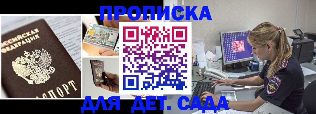 прописка в квартире в Пионерском