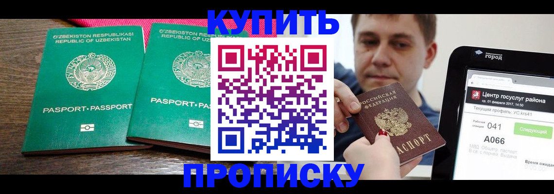 прописка поиск в Пионерском