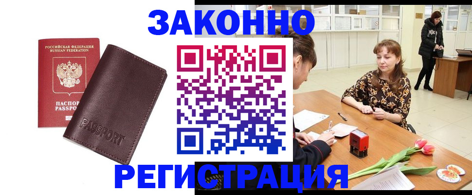 прописка для работы в Пионерском